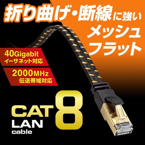 Sanwa Supply KB-T8MEFL-005BK LAN Cable CAT8 Mesh Flat 40/25Gbps/2000MHz Gigabit Ethernet Cable, RJ45 Connector, Anti-Crack (0.5m) Black