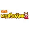 Naughty BANK2 Tea Tiger