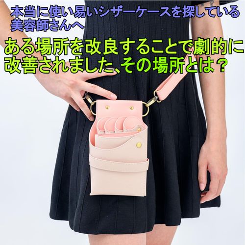 TSPIC Scissor Case Bag, TS-SAKU (Supervised by Hairdresser), Trimmer, 4 Pieces, Belt Included, Professional Specifications, Leather (Pink)