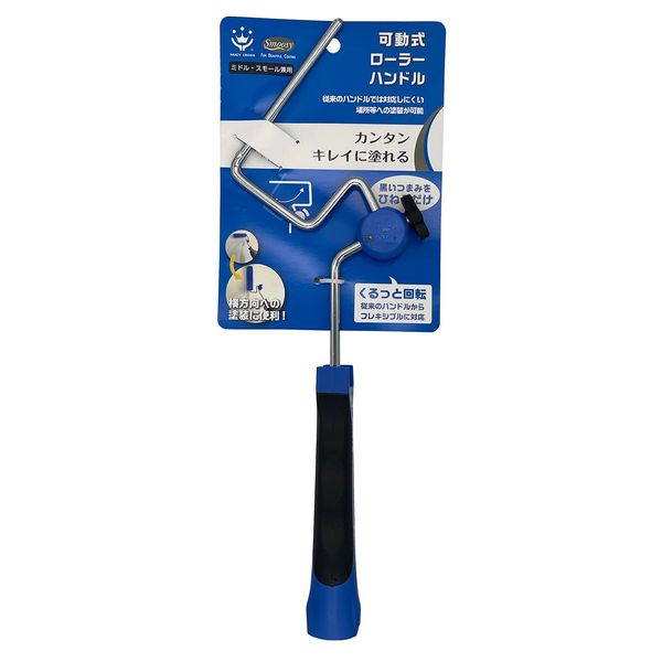 Handy Crown, Movable Roller Handle, Paint Roller Handle, For Painting Roller Handles, Middle and Small Rollers