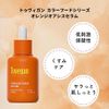 【Tovegan公式】オレンジオアシスセラム 50ml ❘ オレンジエキス72.9％ くすみ トーンアップ 弾力 ヴィーガン クルエルティフリー 低刺激 敏感肌 乾燥肌 カラーフードシリーズ