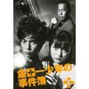 金田一少年の事件簿 VOL.4 [DVD]