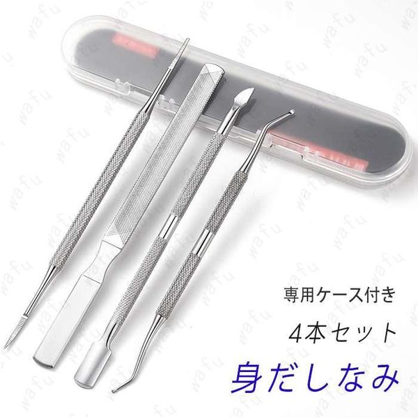 Nail care 4-piece set, same-day shipping within Japan, nail dirt remover, nail file, cuticle treatment, stainless steel, ingrown nail tool, nail pusher, nail lifter, nail polisher, ingrown nail #br199