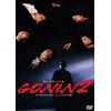 あの頃映画 「GONIN２」 [DVD]