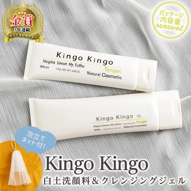 [Hometown Tax] Renewal! White clay face wash kingokingo 110g &amp; kingokingo cleansing gel 140g set (with foaming net) Cleansing gel cosmetics beauty ingredient combination moisturizing texture moisture brightness kingokingo foaming net included [Tengen]