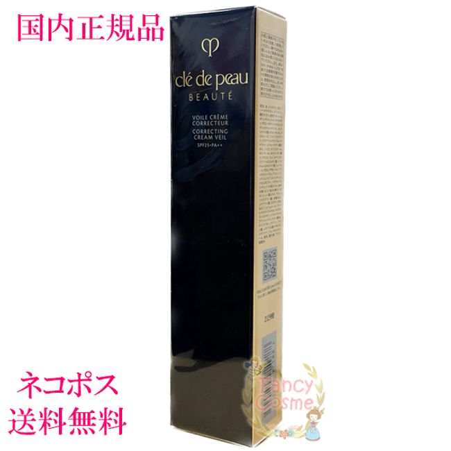 Shiseido Cre de Peau Beauté Voile Collection n 40g (Makeup base)