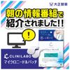 Taisho Pharmaceutical Cosmetics Clinilabo Microneedle Patch, 6 Pieces (2 Bags x 3 Bags), Featured in Morning Information Shows, Partial Pack, Hyaluronic Acid, Patches, Needles, Face Wash, Skin Care, Moisturizes Skin, Glows Skin, Smoothes Skin, Regulates S