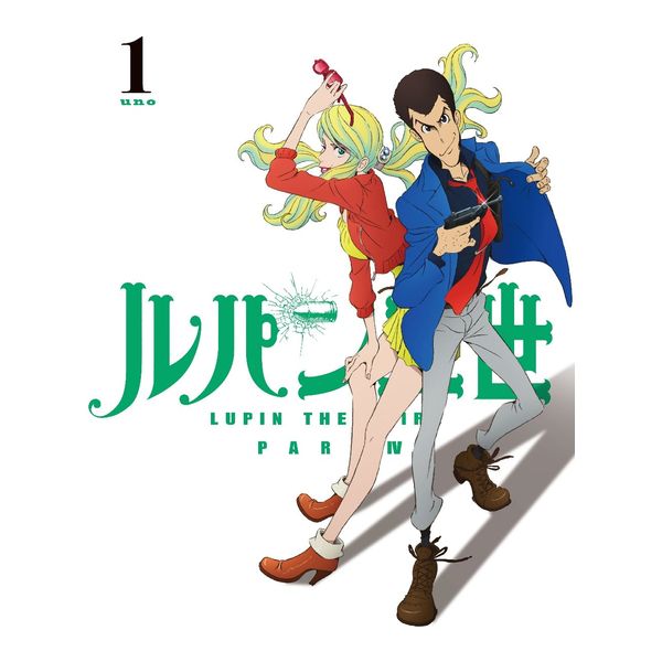 ルパン三世 PART IV Vol.1[DVD]
