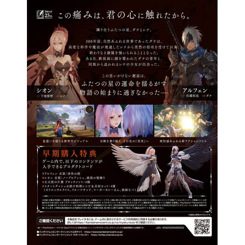 【PS5】Tales of ARISE