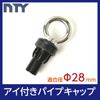 NTY Pipe Cap with Eye Assembly DIY for Pipe (Black)
