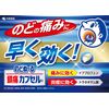 【指定第2類医薬品】のどぬーる鎮痛カプセルa 18カプセル