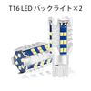 OTORAM Compatible / Replaceable Bulb Shape T16 LED Back Lamp T16 2 Pcs Set Luminous White 6000K