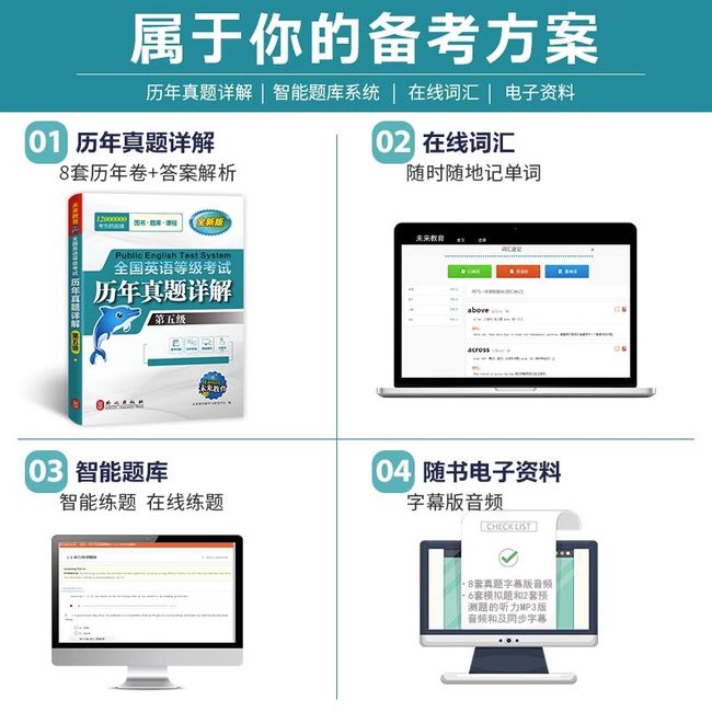 未来教育2023年全国公共英语等级考试五级pets5历年真题库详解第五级模拟试卷包云南省2024专升本三级词汇单词习题试题pet教材书23【金辉荣丰图书】