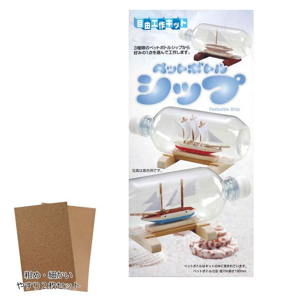 Wooden Craft Kit Bottleship 100633 Sandpaper Set