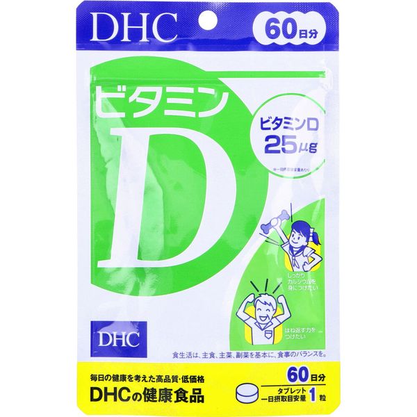 *DHC Vitamin D 60-day supply (60 tablets) x 1