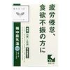 【第2類医薬品】補中益気湯エキス錠クラシエ 48錠