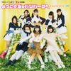 ようこそジャパリパークへ(通常盤)