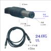 [COMON] DC Cable (Outer Diameter 5.5 mm / Inner Diameter 2.1 φ) / 6.6 ft (2 m) [5521-20]