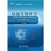 基础生物化学（第3版）