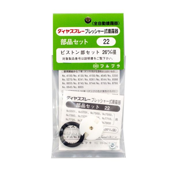 Full Plastic Piston Part Set NO.22
