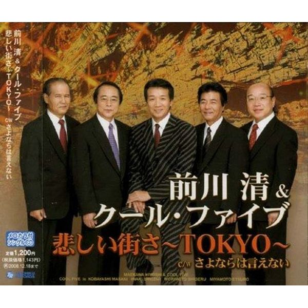 悲しい街さ~TOKYO~