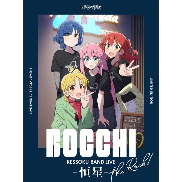 結束バンドLIVE-恒星-(完全生産限定版) [DVD]