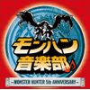 モンハン音楽部~MONSTER HUNTER 5th ANNIVERSARY~(DVD付)