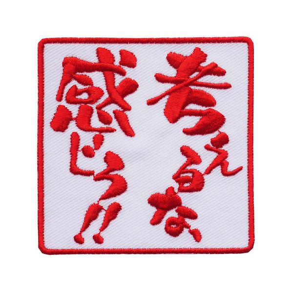 Letter Patch "Don't Think, Feel It!" (Embroidery, Iron, Letter Patch, Funny Patch)