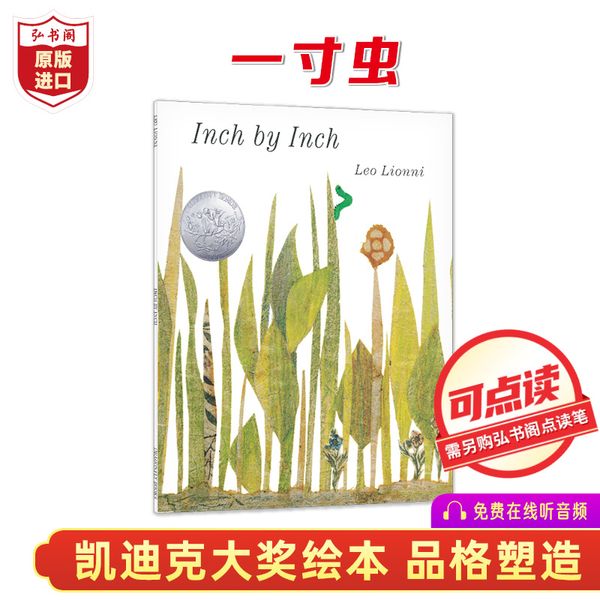 【弘书阁】一寸虫 英文原版 Inch by Inch 李欧李奥尼 Leo Lionni 凯迪克大奖绘本 点读版 英语启蒙 搭小黑鱼 亚历山大和发条老鼠 田鼠阿佛