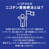 【第1類医薬品】ニコチネルパッチ10 禁煙補助薬 14枚入