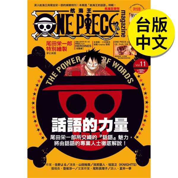 现货【翰德图书】ONE PIECE 航海王特刊 11 东立 港台原版图书籍台版正版 繁体 漫画 尾田荣一郎