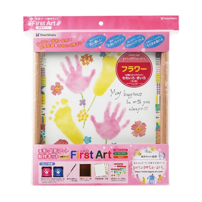 Shachihata HPSK-SB/H-5 Handprint Foot Art Production Kit FirstArt Shikishi Flower