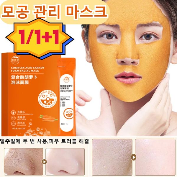 1/1+1 Complex Acid Carrot Bubble Mask Bubble Mask Pack Cleansing Mask Pore Pack Pore Cleansing/Moist Moisturizing/Anti Drying/Exfoliation, 4gX12pcs/box