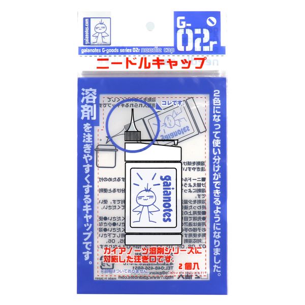 Gaianotes G-02r Needle Cap, Pack of 2