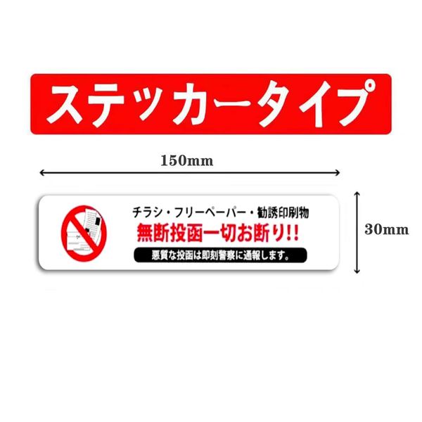 Leaflet Decline Sticker 1.2 x 5.9 inches (30 x 150 mm) Unauthorized Posting Prevention Warning, Solicitation, Sales, Inconvenience, Refuse, Waterproof, Light-Resistant (1 piece)