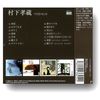 村下孝蔵 ベスト DQCL-2117