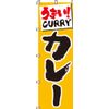 Nobori Uma! Curry 0220001IN