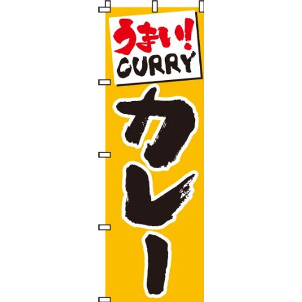 Nobori Uma! Curry 0220001IN