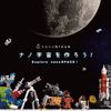 nanoblock - Space - Rocket and Launch Pad, Sight to See Series Building Kit
