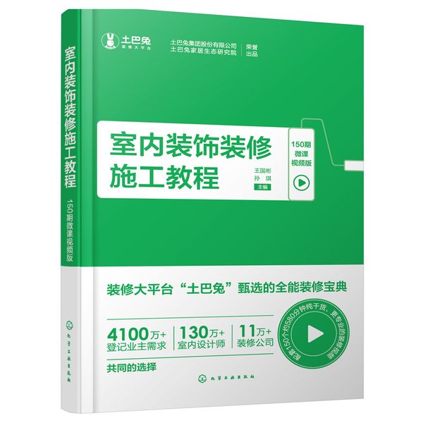 室内装饰装修施工教程（150期微课视频版）