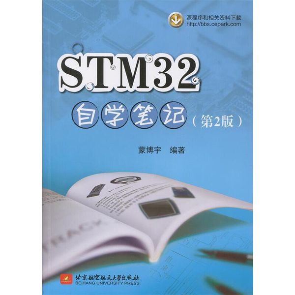 STM32自学笔记 蒙博宇