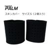 Cold Wrap Skin Cover for Palm S (2 pieces)