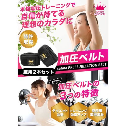 KAATSU PHYSICAL Compression Belt, Blood Flow Restriction, Compression Belt, Genuine Product, Official Design Rights Acquired by the Patent Office, Set of 2, Training Belt, Compression Strength