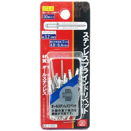 SK11 ST4-4 Stainless Steel Rivets Φ0.13 inches (3.2 mm), Tightening Plate Thickness: 0.19 - 0.25 inches (4.8 - 6.4 mm), 30 Pieces