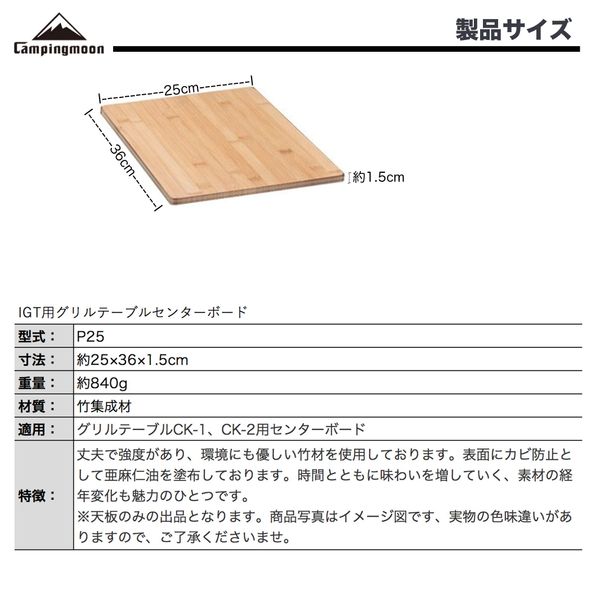 CAMPING MOON IGT Grill Table CK-1 Centerboard Bamboo Top Plate P25