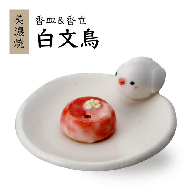 Incense Plate &amp; Incense Stand White Sparrow Small Bird Sparrow Bird Mino Ware Pottery Handwork Handmade Cute Cute Bird Incense Incense Stick Incense Stand Scent Nippon Kodo Beautiful Soothing Healing Bird Lover Cop
