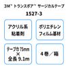 3M Transpore 1527-3 (75mm) 4 Cans