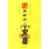 中国古代算命术 中国世俗研究 洪丕谟、姜玉珍