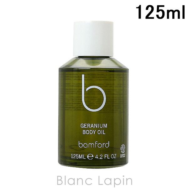 [Up to 400 yen off coupon available] BAMFORD Geranium Body Oil 125ml [042735]