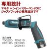 SK11 SPH-M-C Pendra Hook, C Type, For Makita Right Hand